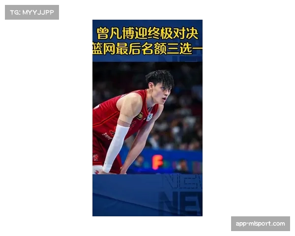 中国球员曾凡博完成篮网生涯首秀赛后坦言珍惜比赛机会